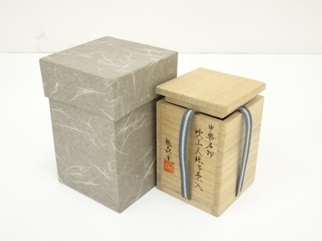 道具 ] - 道具 龍喜窯造 中興名物吹上文琳写茶入（仕覆付）（共箱）□z